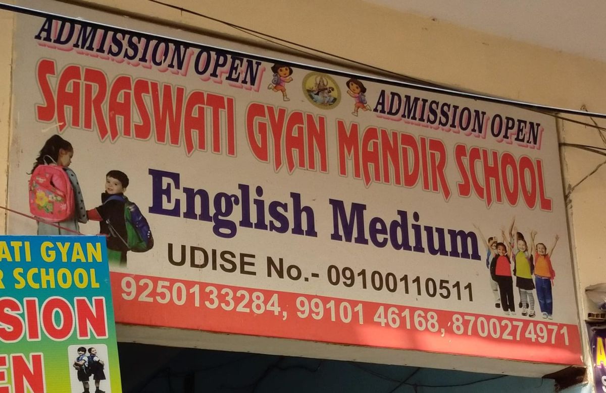 SARASWATI GYAN MANDIR SCHOOL image 1